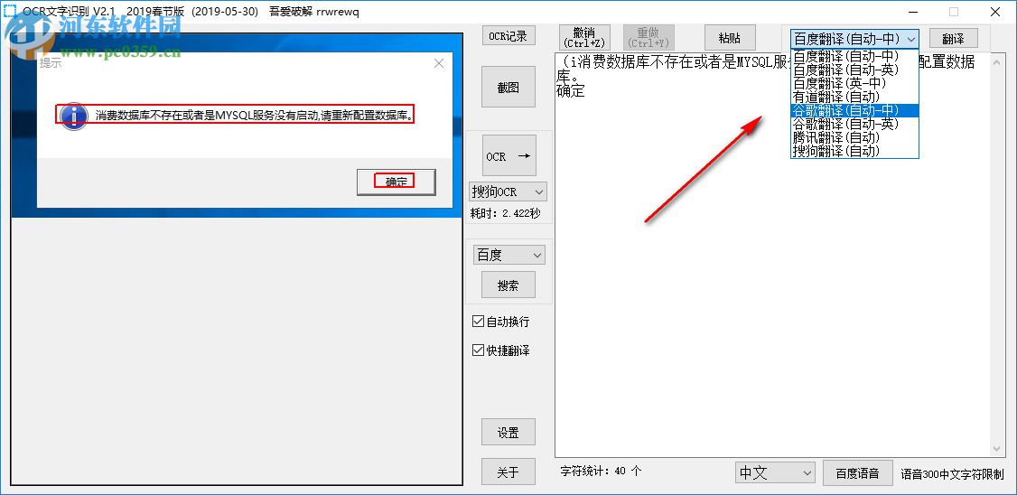 OCR文字識別工具 2.1 最新版