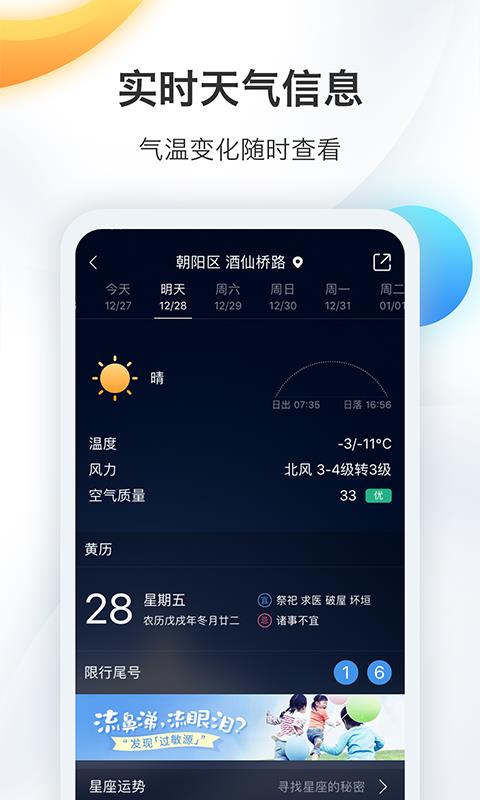 墨跡天氣(3)