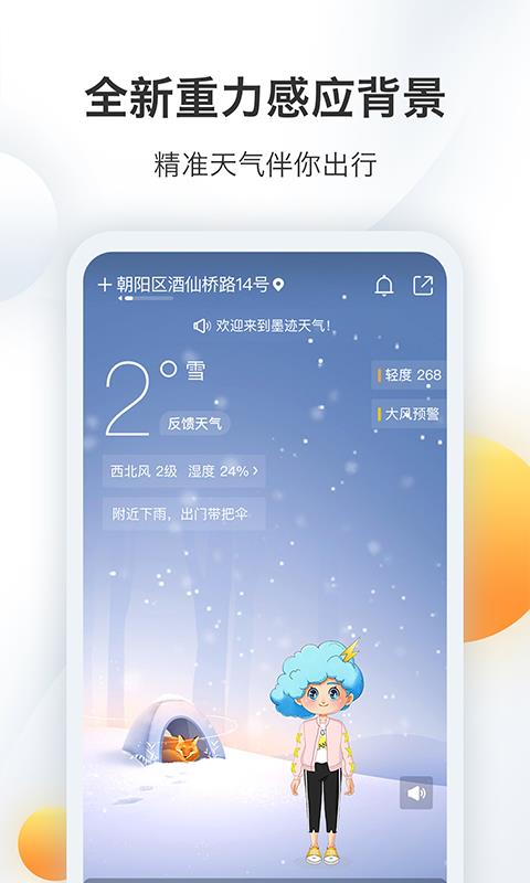 墨跡天氣(4)