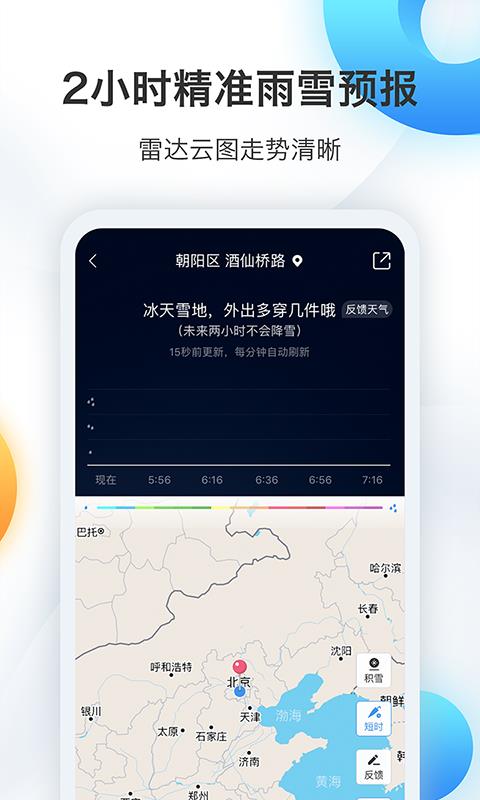 墨跡天氣(5)