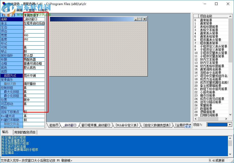 易配色器(易語言配色器) 1.41 免費版