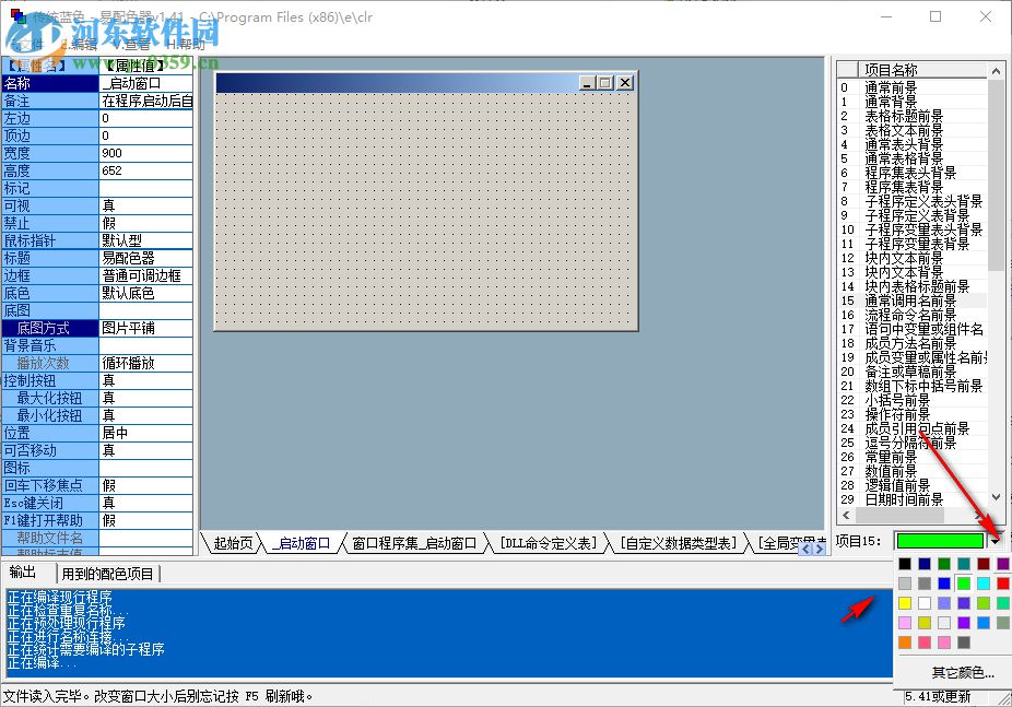 易配色器(易語言配色器) 1.41 免費版