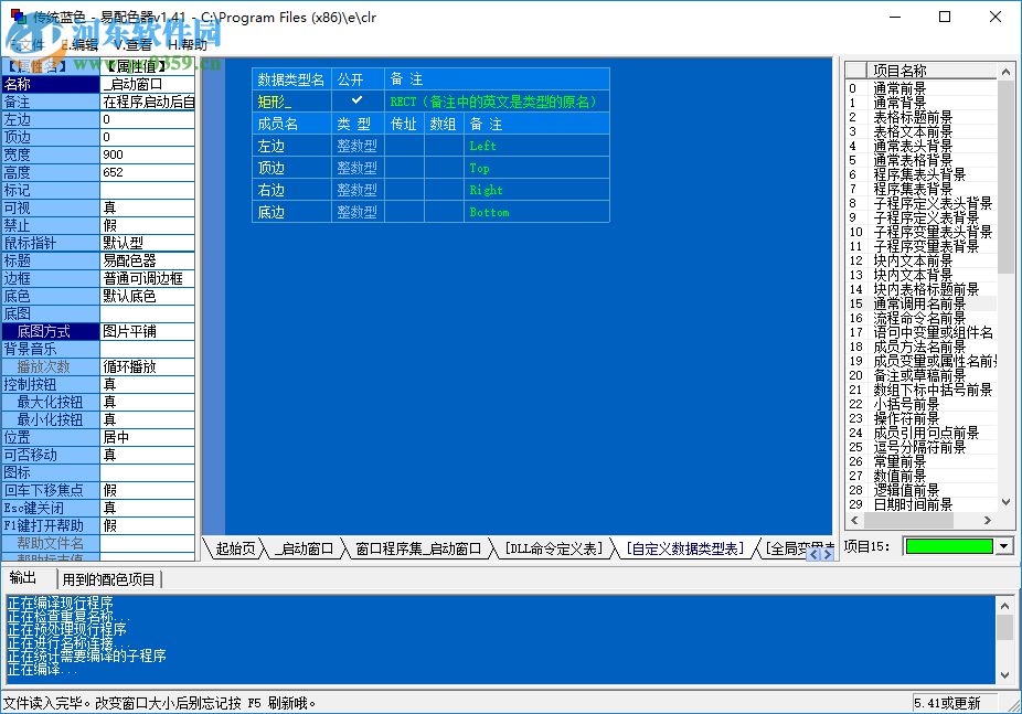 易配色器(易語言配色器) 1.41 免費版