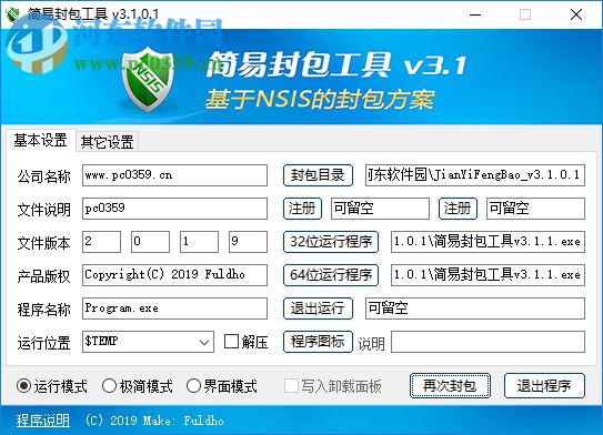 簡易封包工具 3.1.0.1 免費版