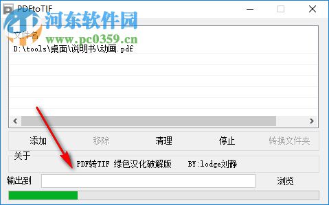 PDFtoTIF(PDF轉(zhuǎn)TIF軟件) 1.0 免費版