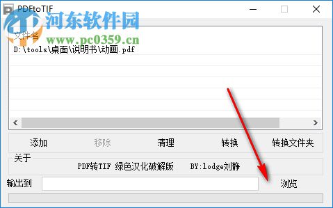 PDFtoTIF(PDF轉(zhuǎn)TIF軟件) 1.0 免費版