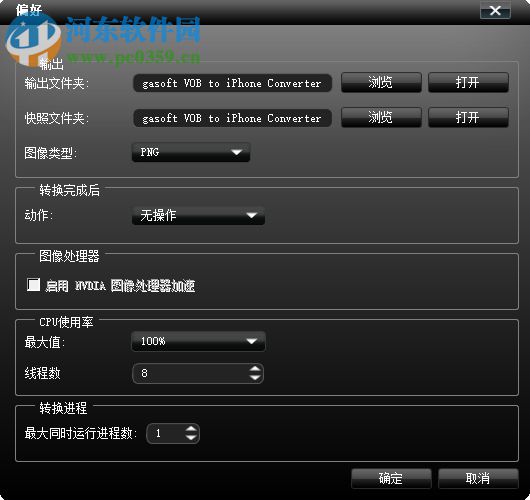 Bigasoft VOB to iPhone Converter 3.2.3.4772 官方版