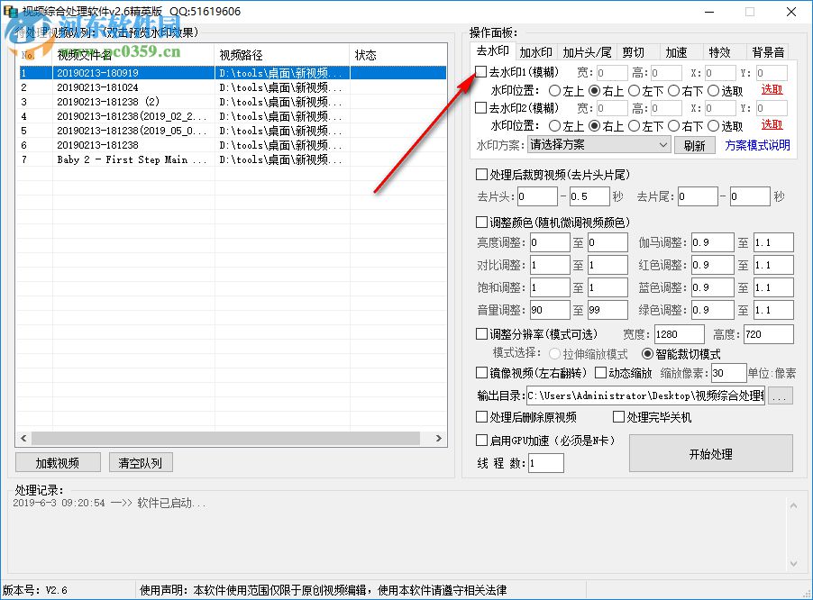 視頻綜合處理軟件 2.6 精英版