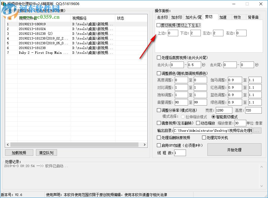 視頻綜合處理軟件 2.6 精英版