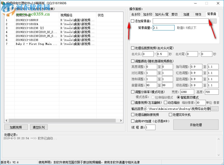 視頻綜合處理軟件 2.6 精英版