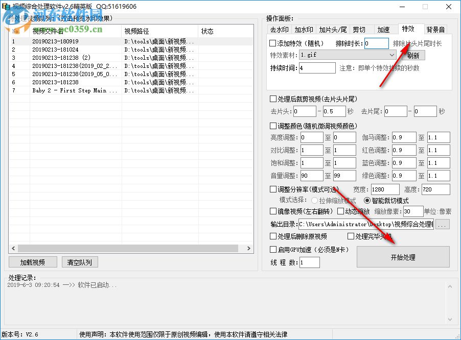 視頻綜合處理軟件 2.6 精英版