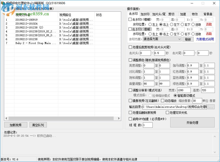 視頻綜合處理軟件 2.6 精英版