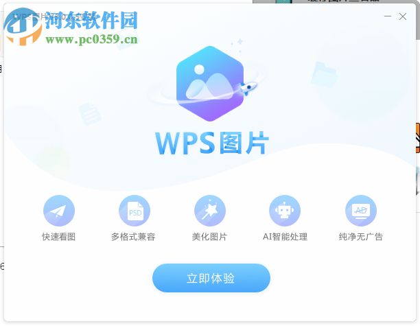 WPS圖片