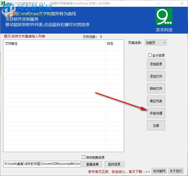 奈末CDR批量轉曲助手 8.6 綠色版