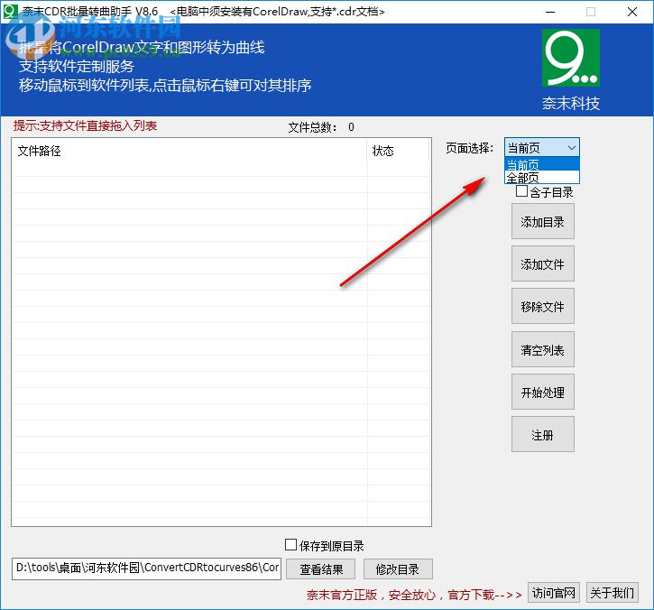 奈末CDR批量轉曲助手 8.6 綠色版