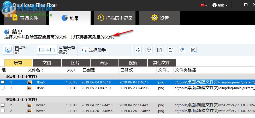 Duplicate Files Fixer(重復(fù)文件清除工具)