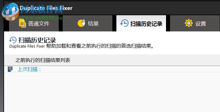 Duplicate Files Fixer(重復(fù)文件清除工具)