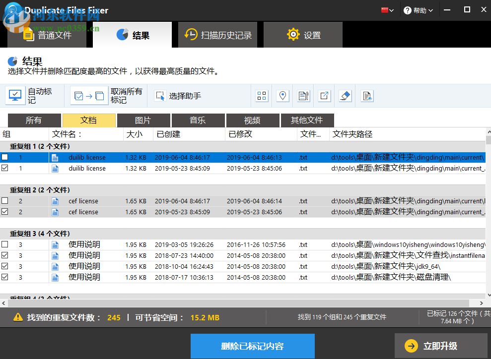 Duplicate Files Fixer(重復(fù)文件清除工具)