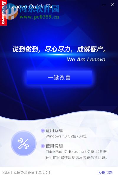 X1隱士風(fēng)扇雜音改善工具 1.0.0 官方版