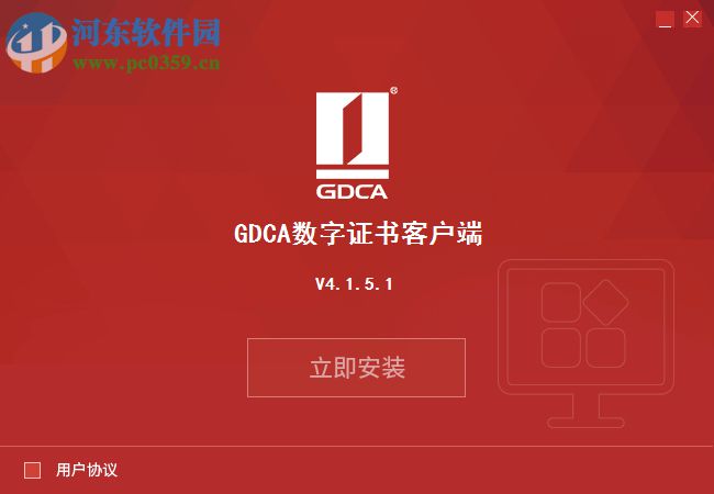 GDCA數(shù)字證書客戶端通用版 4.1.5.1 官方版