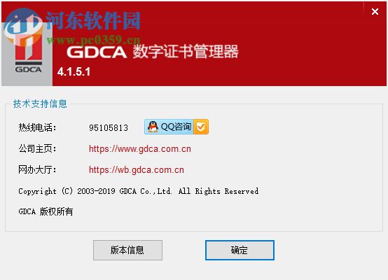 GDCA數(shù)字證書客戶端通用版 4.1.5.1 官方版