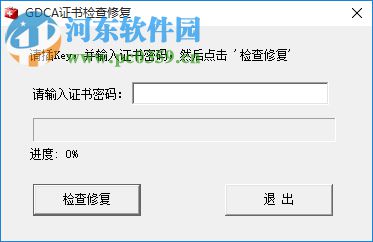 GDCA證書檢查修復(fù)工具 1.0.0.1 官方版