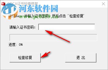 GDCA證書檢查修復(fù)工具 1.0.0.1 官方版