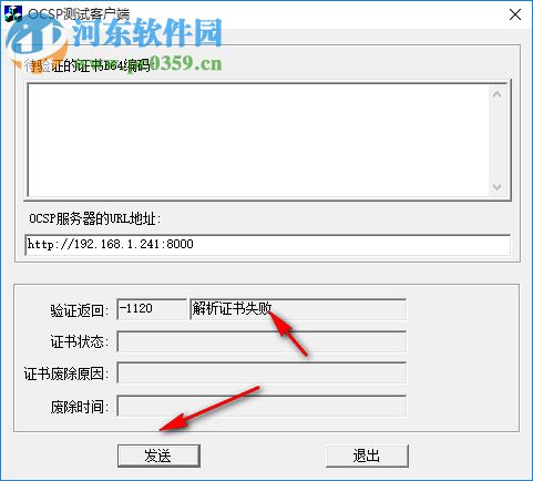 OCSP測試客戶端 1.0.0.1 官方版