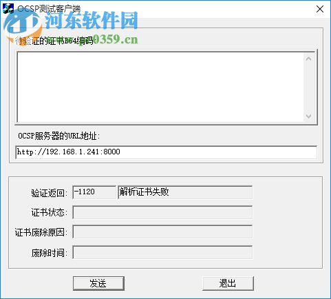 OCSP測試客戶端 1.0.0.1 官方版