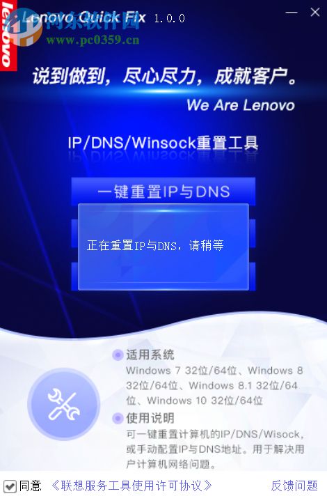 IP DNS Winsock重置工具 1.0.1 免費(fèi)版