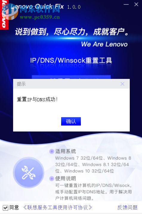 IP DNS Winsock重置工具 1.0.1 免費(fèi)版