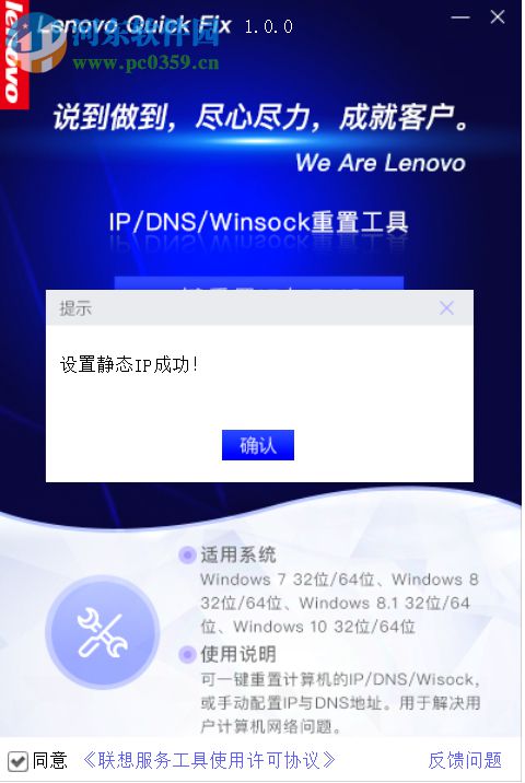 IP DNS Winsock重置工具 1.0.1 免費(fèi)版