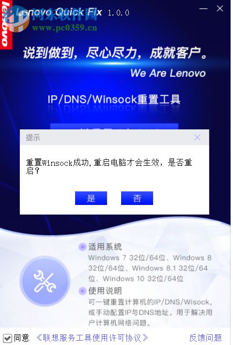 IP DNS Winsock重置工具 1.0.1 免費(fèi)版