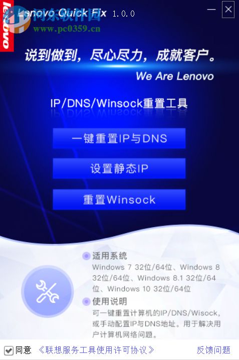 IP DNS Winsock重置工具 1.0.1 免費(fèi)版