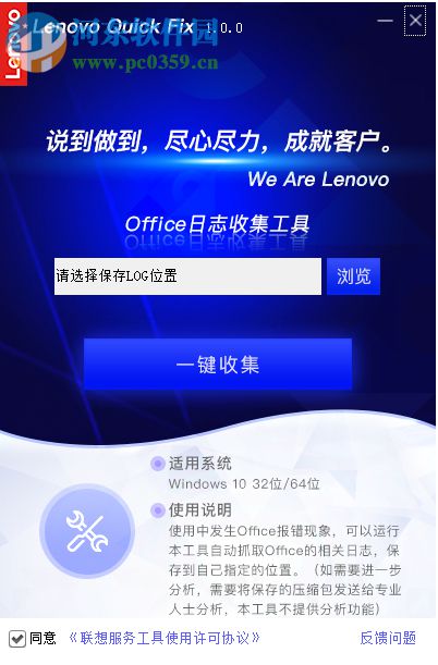 Office日志收集工具 1.0.0 官方版