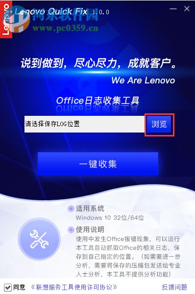 Office日志收集工具 1.0.0 官方版