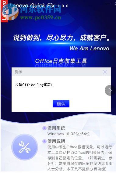 Office日志收集工具 1.0.0 官方版