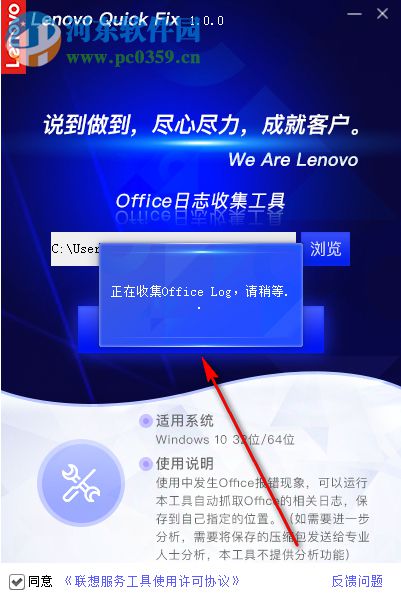 Office日志收集工具 1.0.0 官方版