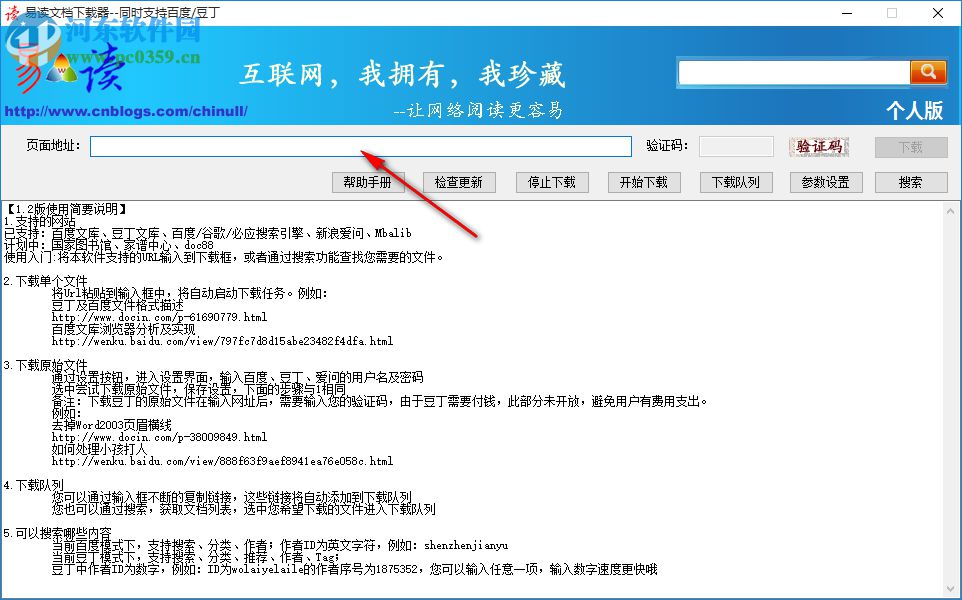 易讀文檔下載器 1.2 免費版