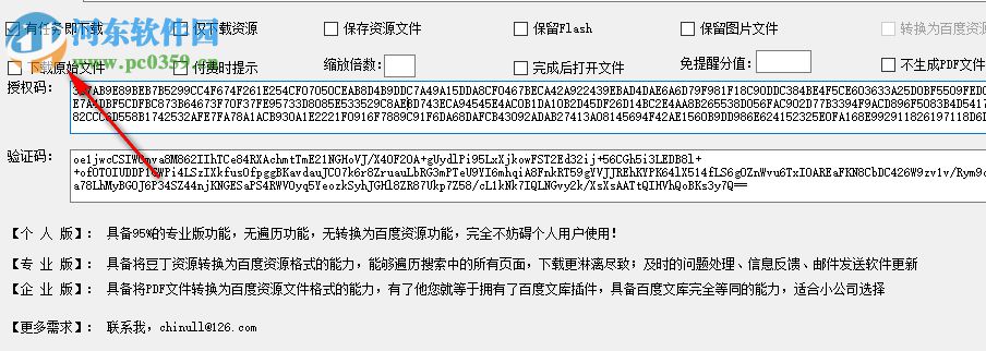 易讀文檔下載器 1.2 免費版