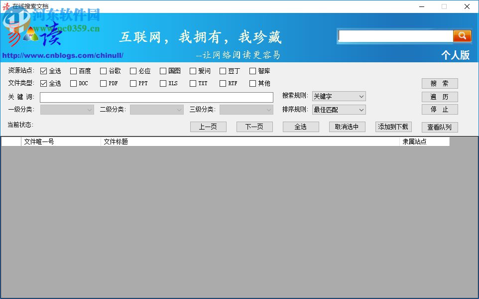 易讀文檔下載器 1.2 免費版