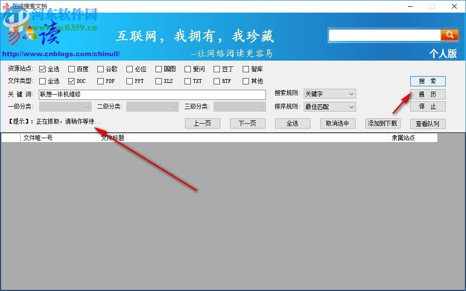 易讀文檔下載器 1.2 免費版