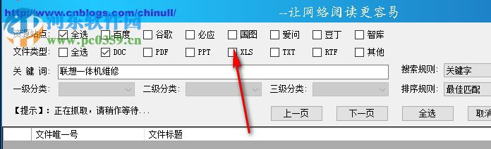 易讀文檔下載器 1.2 免費版