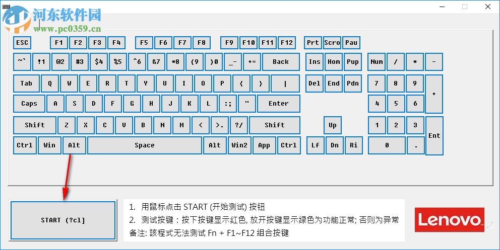 Lenovo臺式機鍵盤檢測工具 1.6 官方版