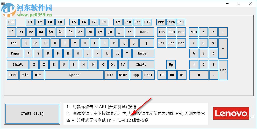 Lenovo臺式機鍵盤檢測工具 1.6 官方版