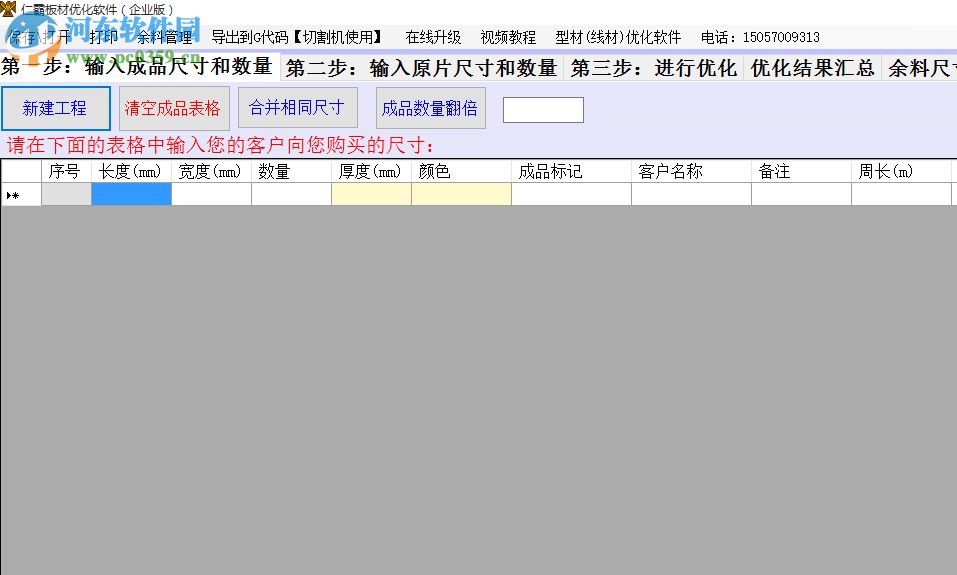 仁霸板材切割優(yōu)化軟件 9.0 官方版