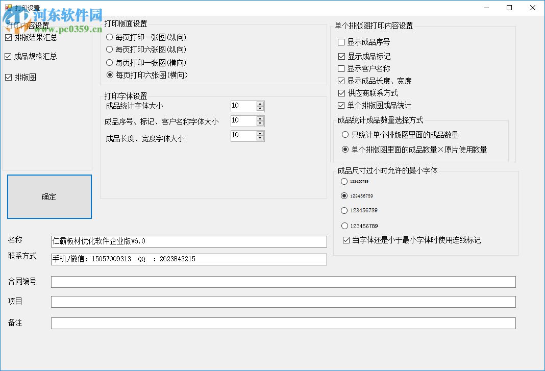 仁霸板材切割優(yōu)化軟件 9.0 官方版