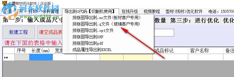 仁霸板材切割優(yōu)化軟件 9.0 官方版