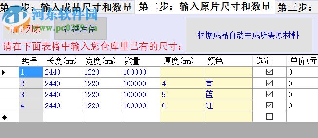 仁霸玻璃排版軟件 8.1 官方版