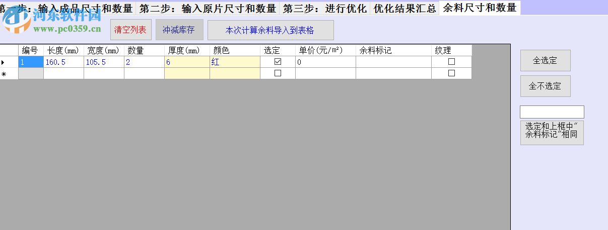 仁霸玻璃排版軟件 8.1 官方版